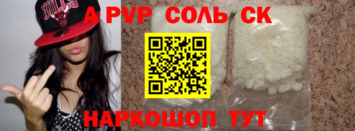Alpha PVP СК  Alpha-PVP крисы CK  Вход с VPN  A-PVP VHQ  наркота  Ялта 