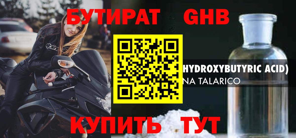 Бутират бутандиол  Вход с VPN  Бутират  Ялта 