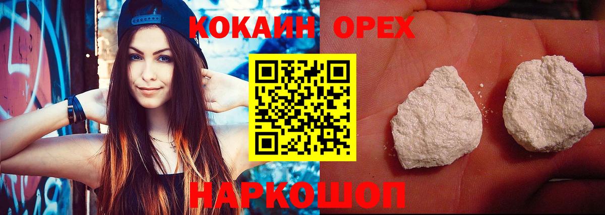 КОКАИН  КОКАИН VHQ  КОКАИН FishScale  Вход с VPN  Ялта 