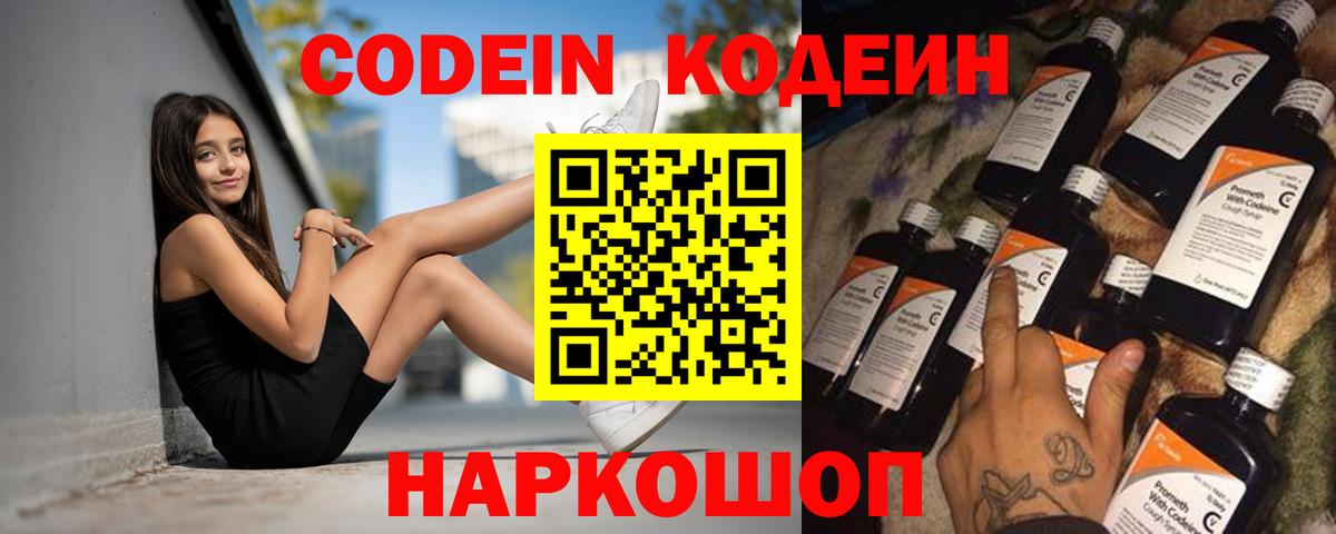 Codein напиток Lean (лин)  Кодеин Purple Drank  Ялта  Вход с VPN 