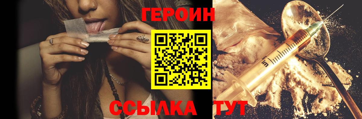 Героин  ГЕРОИН хмурый  Вход с VPN  Ялта 