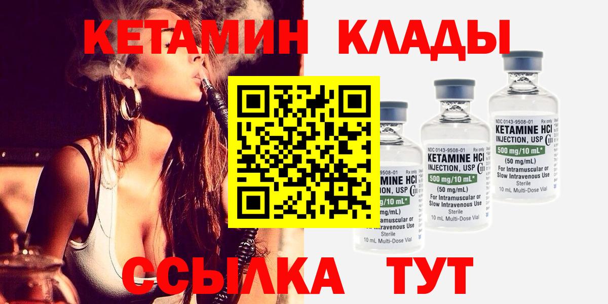 Кетамин VHQ  Вход с VPN  MEGA ТОР  Кетамин ketamine  Ялта 