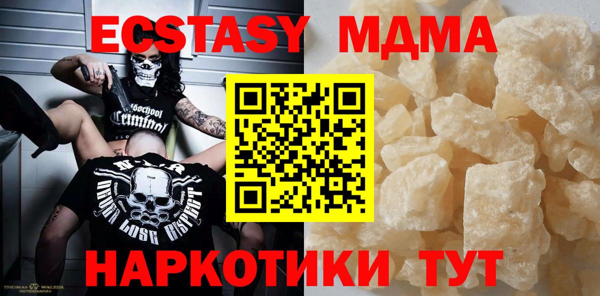 MDMA VHQ  Вход с VPN  Ялта  MDMA  MDMA Molly 