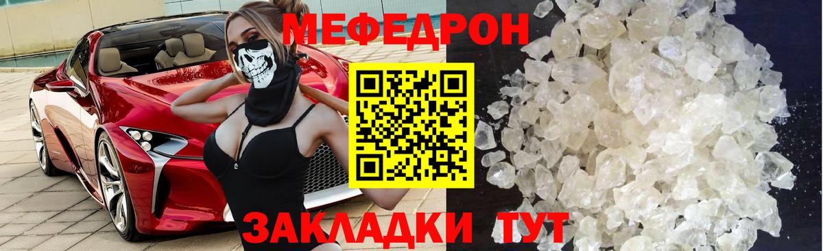 Меф мука Ялта