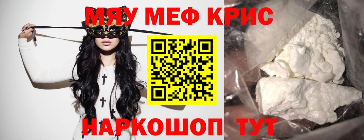 Меф мяу мяу  Меф  МЕФ мяу мяу  Ялта  Вход с VPN 