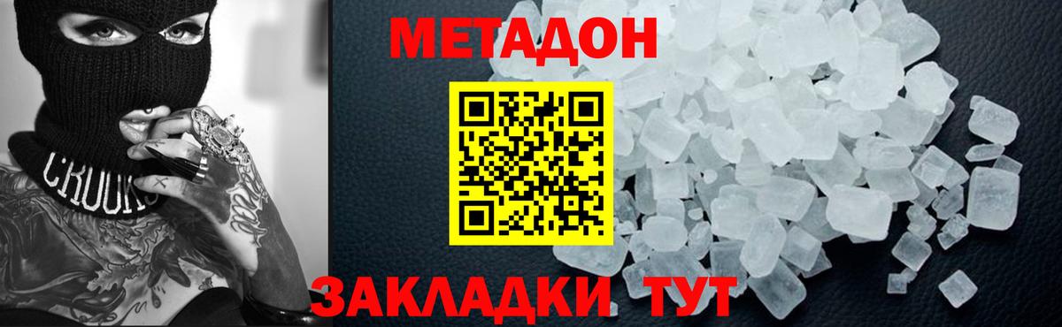 МЕТАДОН кристалл Ялта