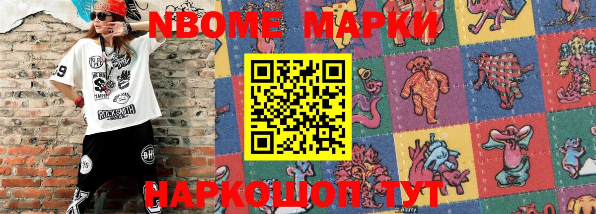 Наркотические марки 1500мкг Ялта